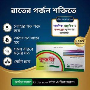 Kustori (2 Box) রেগুলার কোর্স